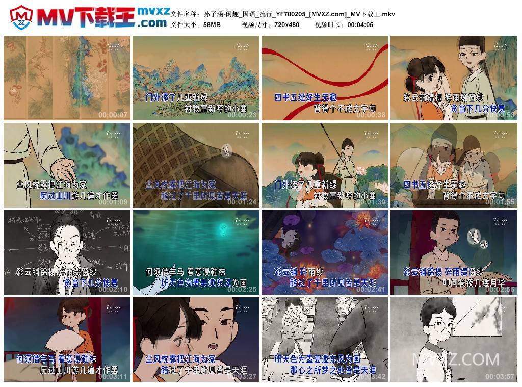 孙子涵-闲趣_国语_流行_YF700205